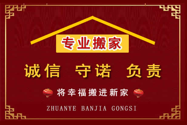 自贡搬家电话