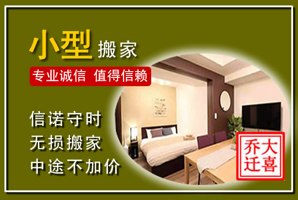 自贡小型搬家