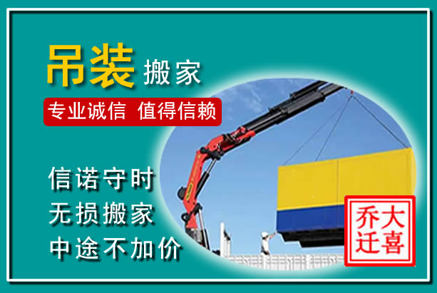 自贡吊装大件搬家