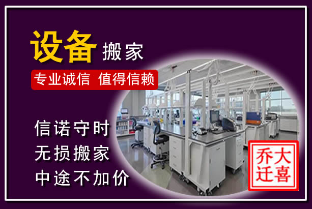 自贡仪器设备搬运