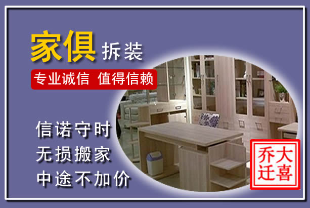 自贡家俱拆装搬运
